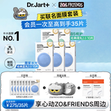 蒂佳婷（Dr.Jart）【ZO&FRIENDS联名】蓝绿丸2.0补水面膜25片院线水光修护生日礼物