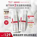 薇诺娜第二代舒敏保湿特护洁面泡沫双支装舒缓洗面奶教师节礼物