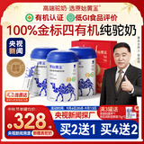 原始黄金新疆金标四有机纯骆驼奶粉1罐300g正品无蔗糖驼乳中老年儿童成人