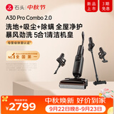 石头A30 Pro Combo 2.0洗地机【25kPa飓风吸力】95°自清洁180°躺平吸拖一体吸猫毛神器扫地机器人