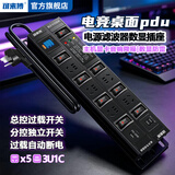 可来博电竞桌面PDU插座电源净化滤波插排音响功放影音降噪抗干扰专用独控过载防雷稳压数显电压监测 滤波防雷+数显+总控+5插口+3U1C位 独控过载2500W/3米
