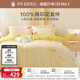 罗莱家纺床上四件套纯棉床单被套床品套件1.5米床200*230
