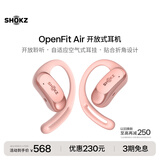韶音（SHOKZ）OpenFit Air 开放式蓝牙耳机 挂耳式无线运动耳机 跑步非骨传导 适配苹果安卓手机 樱花粉