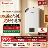 林内（Rinnai）【小蛮腰Plus】16升燃气热水器 智慧恒温 全新升级CPU 天然气变频家用速热小体积 JSQ31-GS41Plus
