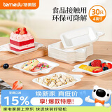 特美居（temeiju）一次性盘子4英寸蛋糕水果纸盘碟加厚可降解餐盘餐具30只装11.3cm