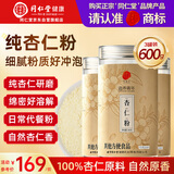 同仁堂（TRT）杏仁粉600g 纯杏仁细磨粉无添加南杏仁搭配牛奶早餐代餐冲饮粉