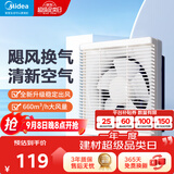 美的（Midea）【窗排】窗式排气扇换气扇卫生间厨房墙用排风扇J5-10寸抽风机