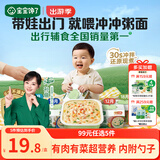 宝宝馋了冲冲粥宝宝辅食【中秋国庆出行】外出即食婴幼儿配方冲泡粥12月+