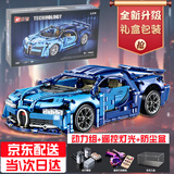 高致乐高难度拼装积木儿童玩具男孩女孩生日毕业礼物布加迪赛跑车模型