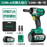 绿林（GREENER）电动扳手无刷大扭力320N汽车维修工具套装锂电冲击板手5.0Ah一电