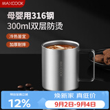 美厨（MAXCOOK）316不锈钢水杯马克杯 双层泡茶杯子学生儿童口杯300ml MCB8654