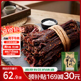 奇圣风干牛肉干 西藏特产手撕超干牛肉干解馋小零食肉干肉脯 五香味200g*1袋