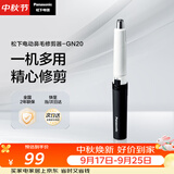 松下（Panasonic）电动鼻毛修剪器男士剃鼻毛器修剪鼻毛刮鼻毛修剪神器小巧便携 生日节日礼物送男士 GN20黑色