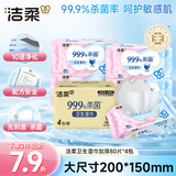 洁柔杀菌湿巾加厚80抽4包湿纸巾卫生消毒RO纯水湿巾敏感肌肤整箱