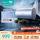 海信（Hisense）3200W变频3D速热FOF 富锶60升免换镁棒家用电热水器ES60-DY10Ultra以旧换新国家补贴15%