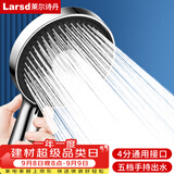 莱尔诗丹（Larsd）增压花洒淋浴喷头 手持花洒喷头五档洗澡淋雨沐浴莲蓬头LD6087