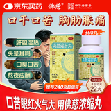 佛慈 龙胆泻肝丸(浓缩丸)360丸 清肝胆利湿热  肝胆湿热 头晕目赤 耳鸣耳聋 耳部疼痛 胁痛口苦