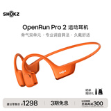 韶音（SHOKZ）OpenRun Pro 2开放式蓝牙耳机骨传导耳机运动耳机跑步骑行超长续航 熔岩橙