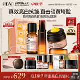 HBN发光水原白乳晚霜套装早C晚A紧致α-熊果苷美白淡纹生日礼物