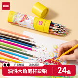 得力（deli）彩铅24色油性彩色铅笔原木六角杆学生绘画彩笔涂色艺术写生手绘儿童画笔筒装女孩礼物开学