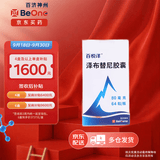 [原研药] [百悦泽] 泽布替尼胶囊 80mg*64粒/盒*4盒装