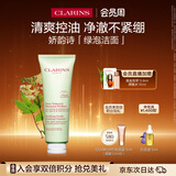 娇韵诗净澈泡沫洁面乳125ml 洗面奶深层清洁细致毛孔礼物