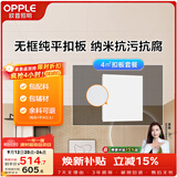 欧普照明 4㎡ 5㎡ 6㎡平米集成吊顶铝扣板 吊顶 厨房卫生间吊顶铝扣板套餐 4㎡【无边雅白】方板-含辅材