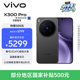 vivo X300 Pro 卫星通信版 12GB+512GB 纯粹黑 蔡司2亿APO超级长焦 蓝图影像双芯 拍照 AI手机