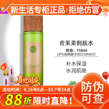 新生活化妆品专柜正品护肤品青果菜新粹套装面部补水保湿紧致水乳霜精华 青果菜润肤水【清爽补水】
