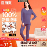 宜而爽【一等品100%纯棉】女士保暖内衣套装抗静电全棉秋衣秋裤棉毛衫裤