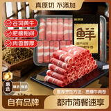 鲜京采惠选 国产黄牛原切肥牛肉卷1斤*2 火锅涮肉