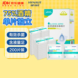 海氏海诺75%医用酒精棉片消毒湿巾200片一次性独立包装皮肤消毒6*6cm
