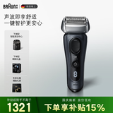 博朗旗舰8系Pro智能护理中心电动剃须刀整机德国进口往复式剃须刀刮胡送老公生日礼物