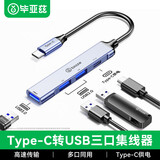 毕亚兹Type-C扩展坞多功能HUB集线器高速传输笔记本电脑手机平板转换器拓展多接口外接键盘鼠标U盘转接头 【Type-C】4口拓展【USB*3+C口供电】 【品牌精选 正品无忧】