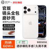 第一卫DIVI【冰砂散热】适用苹果17promax手机壳iphone17promax保护套镜头全包超薄防摔磨砂半透明防摔壳白