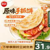 思念原味手抓饼3kg25片 馅饼速食早点葱油饼儿童营养早餐速冻半成品