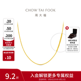 周大福中版肖邦链素链黄金项链男女士款EOF1604礼物 40cm 约5.2g计价(工费280)