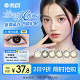 海昌星眸印象之美彩色隐形眼镜防蓝光美瞳月抛2片 浮光若棕 150度