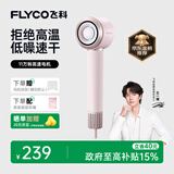 飞科（FLYCO）【王一博推荐】高速电吹风机 送女生礼物家用便携出行必备速干负离子护发吹风筒FH6371钻石粉