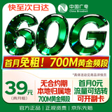 中国广电流量卡高速全国通用套餐低月租升卿手机卡电话卡纯上网5G移动基站非无限长期