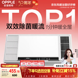 欧普照明（OPPLE）风暖浴霸 京系列 暖风照明排气一体变频恒温除菌浴霸 京耀