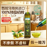 爷爷的农场特级初榨橄榄油热炒油500ml 西班牙原装进口食用油 赠宝宝辅食谱