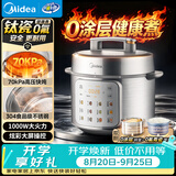 美的（Midea）0涂层电压力锅5L电饭煲抗菌有钛青瓷 营养蒸智能预约多功能一体高压电锅MY-E5811G家用4-6人开盖煮