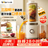 小熊（Bear）26年新款NFC三段压榨原汁机果渣渣汁分离 多功能电动家用自动榨汁机 水果果蔬冰淇淋机YZJ-F01M1
