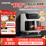 宜盾普空气炸锅家用可纯蒸多功能蒸烤炸一体机透明可视大视窗免翻面7L大容量 EDC-ZG5
