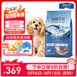 伯纳天纯生鲜系列全价通用犬粮深海御鲜鱼肉味10kg/20斤