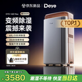 德业除湿机/抽湿机 除湿量60升/天家用地下室别墅干衣变频吸湿器空气净化除甲醛V60Max