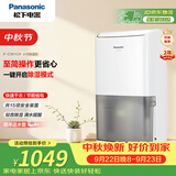 松下（Panasonic）除湿机/抽湿机 除湿量8升/天 20㎡家用卧室办公室地下室轻音干衣回南天吸湿器F-C16YCR