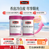 Swisse斯维诗葡萄籽烟酰胺片原花青素维C维E提亮肌肤热巴同款180片*2瓶