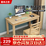 意米之恋全实木电脑桌办公桌简约学习桌写字桌 原木色 1m SZ-02